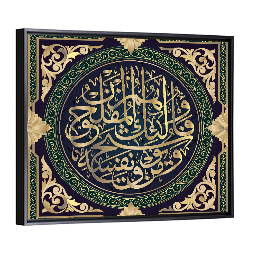 Surah At-Taghabun Verse 16 Islamic Calligraphy Wall Art
