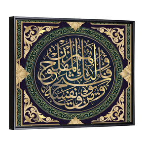 Surah At-Taghabun Verse 16 Islamic Calligraphy Wall Art