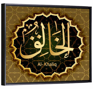 Al-Khaliq Allah Name Islamic Wall Art