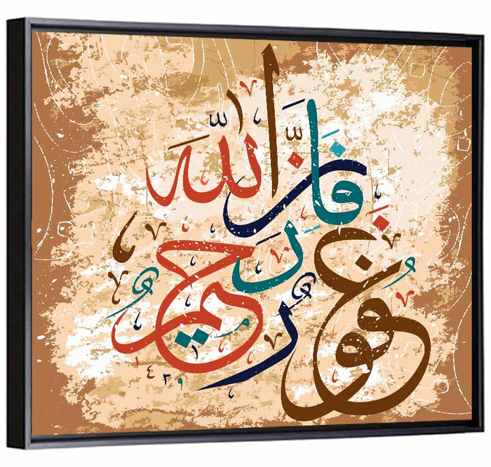Allah Is Forgiving Merciful Islamic Calligraphy Wall Art as a framed canvas