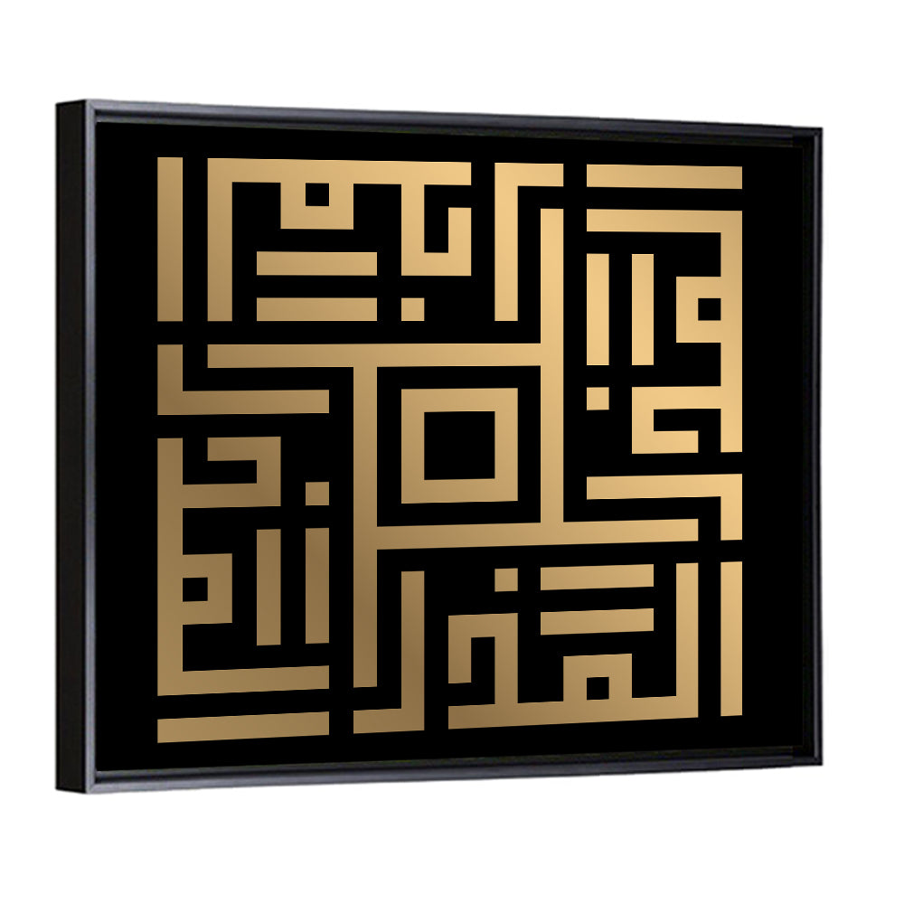 Al-Mudzil Kufi Style Islamic Calligraphy Wall Art