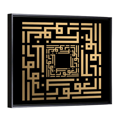 Al-Ghafuur Kufi Style Islamic Calligraphy Wall Art