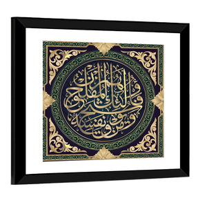 Surah At-Taghabun Verse 16 Islamic Calligraphy Wall Art