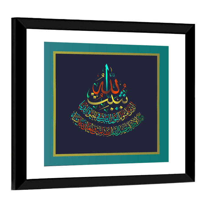 Surah Ibrahim (27) Islamic Calligraphy Wall Art as a framed print