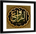 Ar-rafi' Arabic Calligraphy Emblem Wall Art