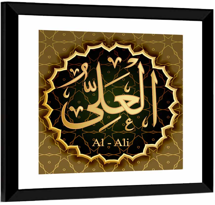 Al-ali Allah Name Calligraphy Wall Art