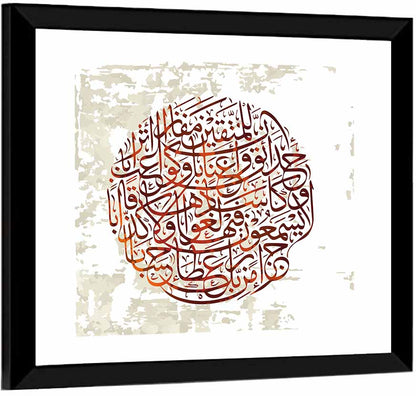 Surah An-Naba (31-36) Islamic Calligraphy Wall Art