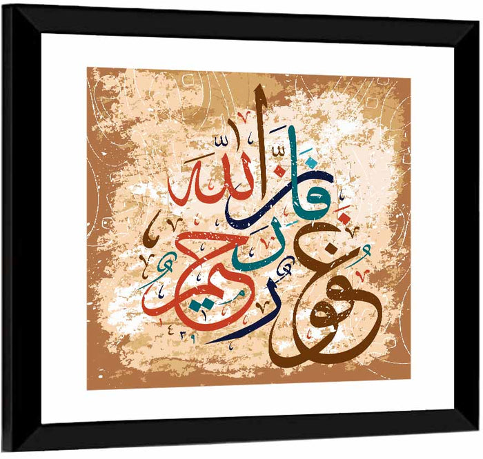 Allah Is Forgiving Merciful Islamic Calligraphy Wall Art as a framed print