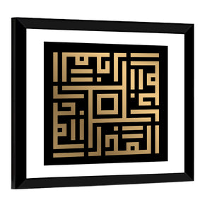 Al-Mudzil Kufi Style Islamic Calligraphy Wall Art