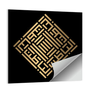 Al-Baathin Kufi Style Islamic Calligraphy Wall Art