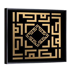 Al-Hakam Kufi Style Islamic Calligraphy Wall Art