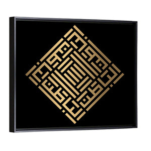 Al-Baathin Kufi Style Islamic Calligraphy Wall Art