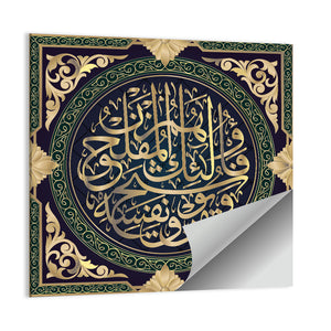 Surah At-Taghabun Verse 16 Islamic Calligraphy Wall Art