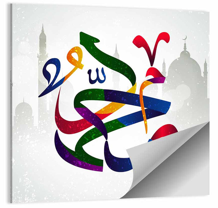 Prophet Muhammad(SAW) Name Islamic Calligraphy Wall Art as a poster print