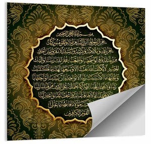 Surah Al-Baqarah Islamic Calligraphy Wall Art