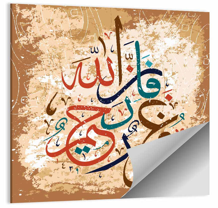 Allah Is Forgiving Merciful Islamic Calligraphy Wall Art as a poster print
