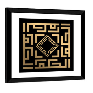 Al-Hakam Kufi Style Islamic Calligraphy Wall Art