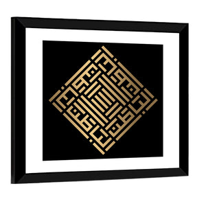 Al-Baathin Kufi Style Islamic Calligraphy Wall Art