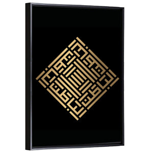 Al-Baathin Kufi Style Islamic Calligraphy Wall Art