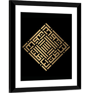 Al-Baathin Kufi Style Islamic Calligraphy Wall Art