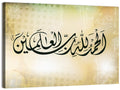 Al-Hamdu Lillahi Rabbil Alamin Islamic Calligraphy Wall Art
