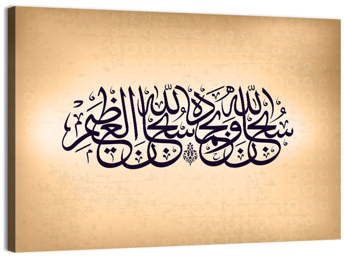 Subhan-Allahi wa bihamdihi, Subhan-Allahil-Azim Islamic Calligraphy Wall Art as a canvas print