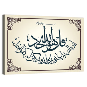 Surah Al-Ikhlas Islamic Calligraphy Wall Art