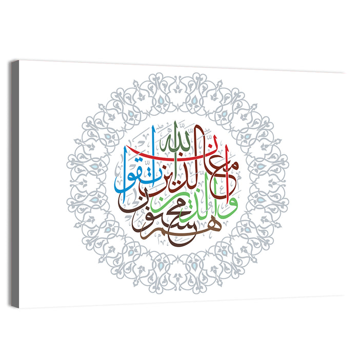 Indeed, Allah Is With Those Who Fear Him & Those Who Are Doers Of Good Islamic Calligraphy Wall Art as a canvas print