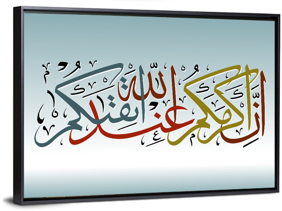 Islamic Calligraphy Verse Wall Art