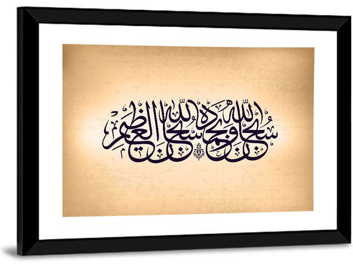 Subhan-Allahi wa bihamdihi, Subhan-Allahil-Azim Islamic Calligraphy Wall Art as a framed canvas