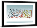 Islamic Calligraphy Verse Wall Art