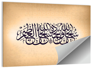 Subhan-Allahi wa bihamdihi, Subhan-Allahil-Azim Islamic Calligraphy Wall Art