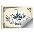Surah Al-Ikhlas Islamic Calligraphy Wall Art