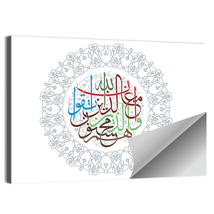 Indeed, Allah Is With Those Who Fear Him & Those Who Are Doers Of Good Islamic Calligraphy Wall Art as a poster print