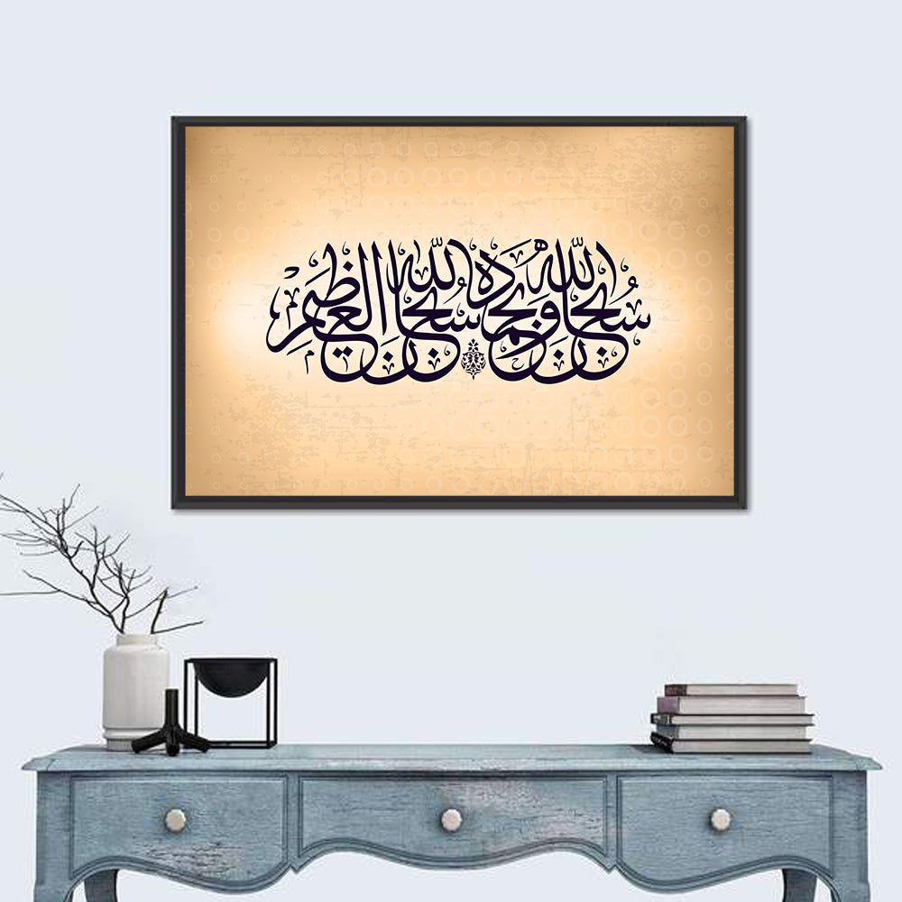 Subhan-Allahi wa bihamdihi, Subhan-Allahil-Azim Islamic Calligraphy Wall Art in a room, landscape