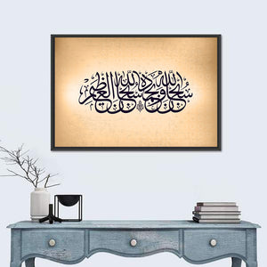 Subhan-Allahi wa bihamdihi, Subhan-Allahil-Azim Islamic Calligraphy Wall Art