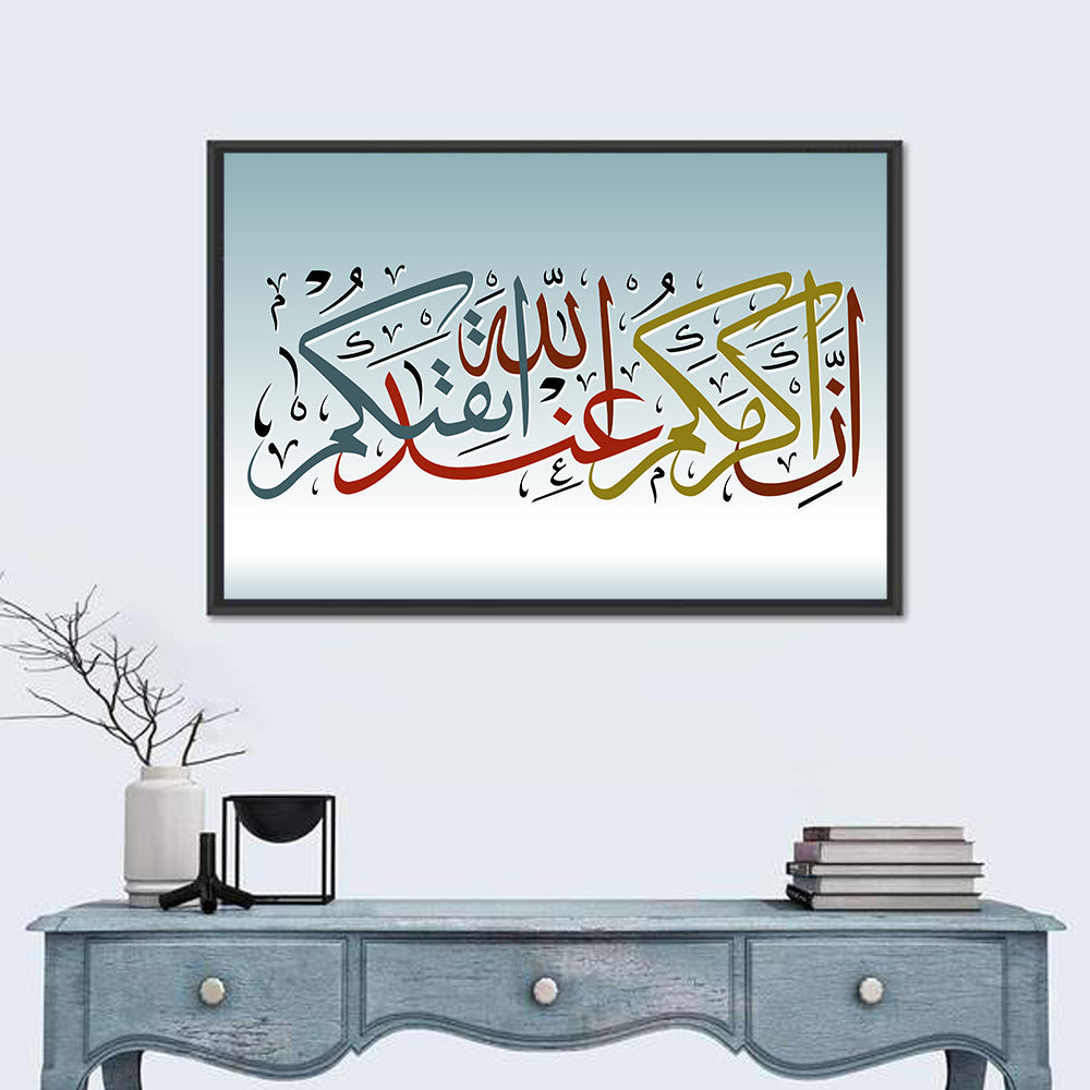 Islamic Calligraphy Verse Wall Art