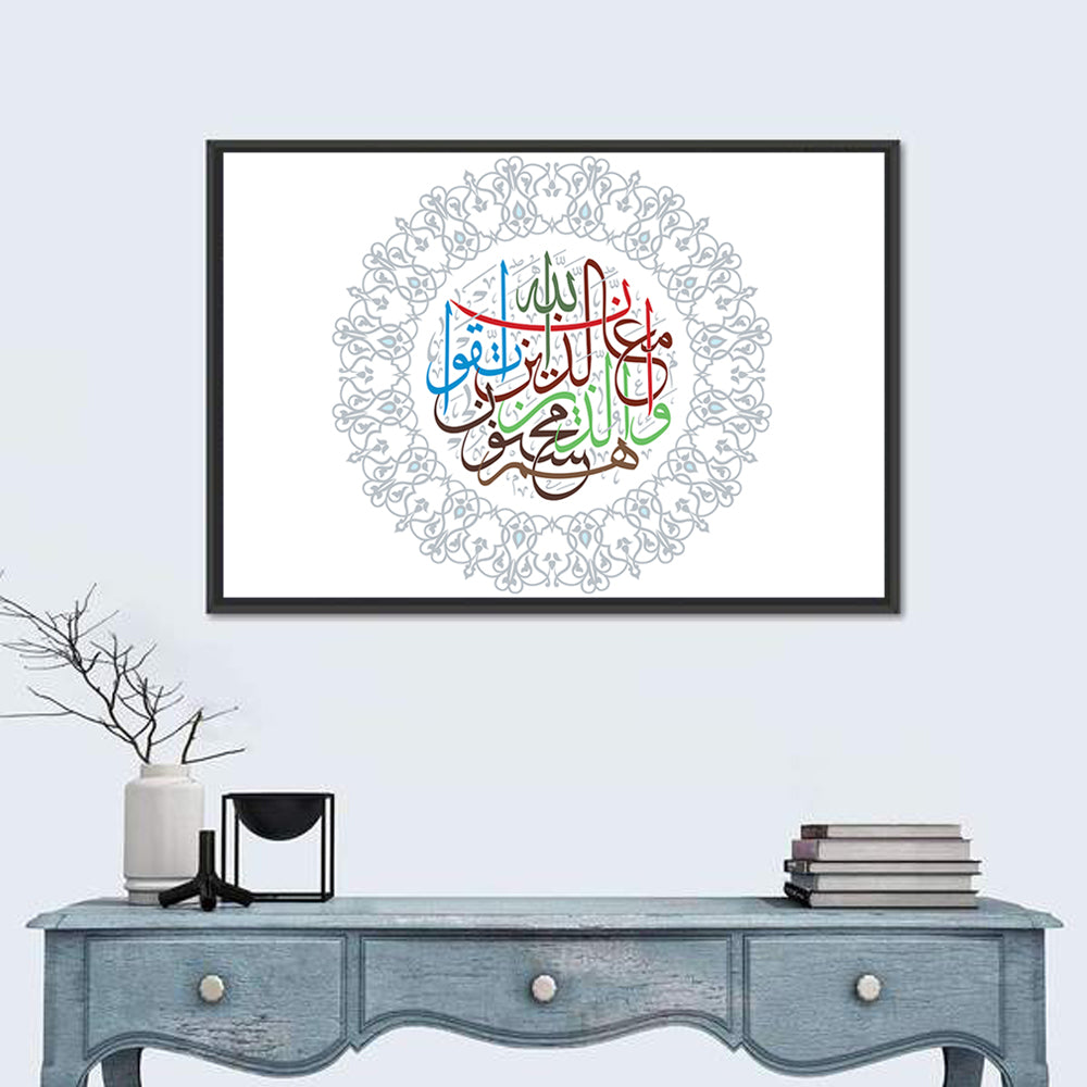 Indeed, Allah Is With Those Who Fear Him & Those Who Are Doers Of Good Islamic Calligraphy Wall Art in a room, landscape