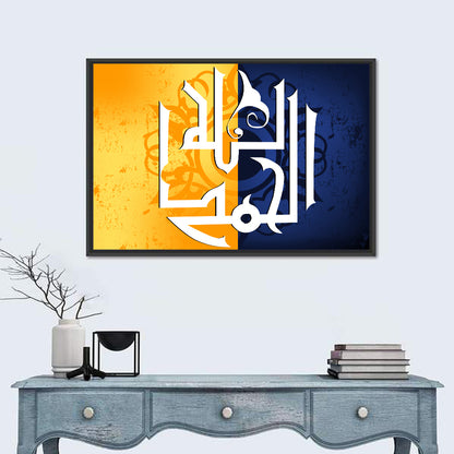 Al Hamdu Lillah Islamic Calligraphy Wall Art