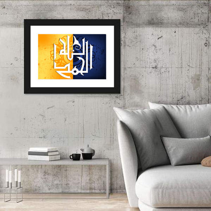 Al Hamdu Lillah Islamic Calligraphy Wall Art