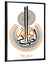 Allahus Samad Islamic Calligraphy Wall Art